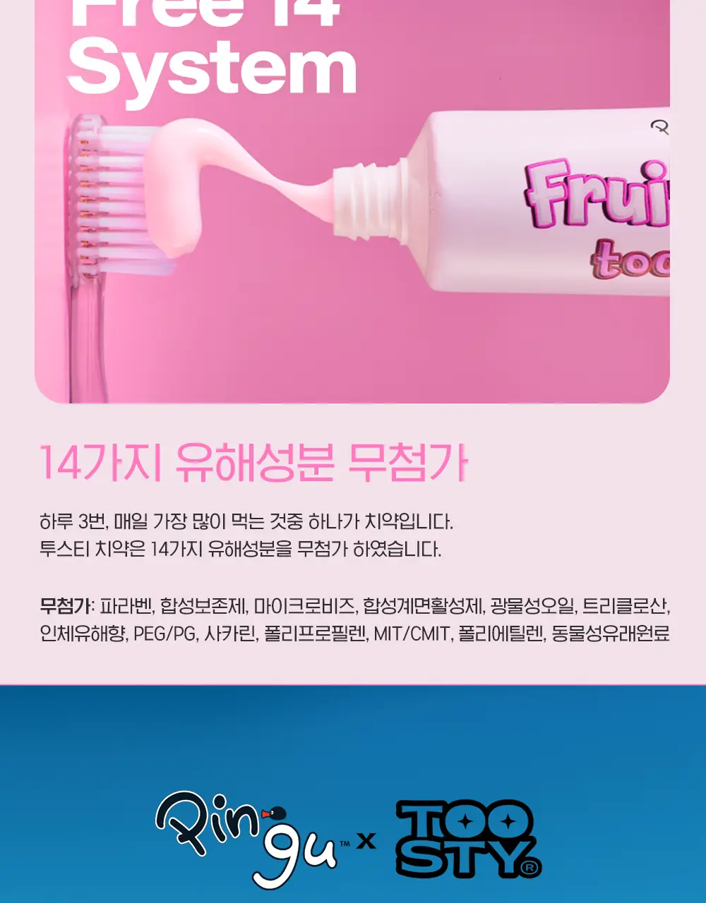 [핑구Pick/증정]투스티 핑구 치약 듀오세트(과일파르페80g+스노우이글루80g+핑구키링) 상세페이지 19